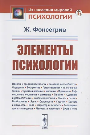Элементы психологии 2883392