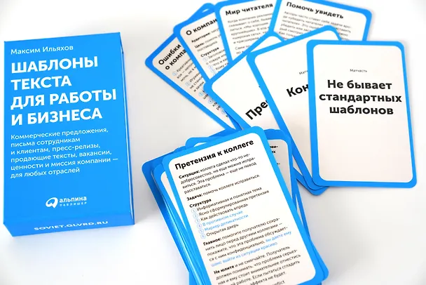 Книга Шаблоны текста для работы и бизнеса: Коммерческие предложения, письма сотрудникам и клиентам, пресс-релизы, продающие тексты, объявления о вакансиях, ценности и даже миссия компании  —  для любых отраслей (Максим Ильяхов) — 15