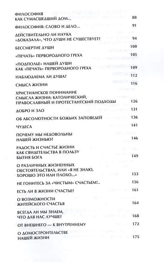 Книга Христианство и философия (мягк). Карпунин В. (Библия для всех) () — 3