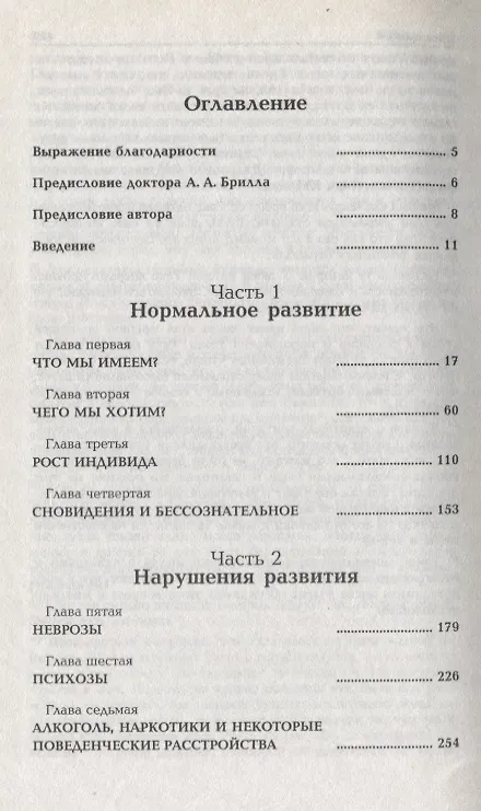 Книга Психика в действии (Эрик Берн) — 2