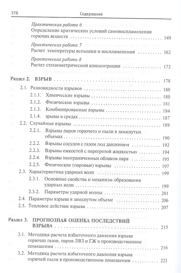 Книга Теория горения и взрыва практикум (ВО) (+2 изд) Девисилов (352/384с) () — 4