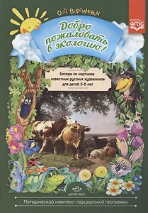 Беседы по картинам известных русских художников с детьми 5 - 6 лет