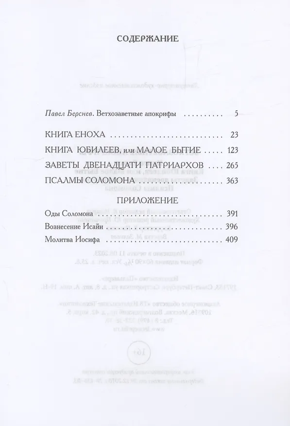 Книга Ветхозаветные апокрифы () — 3