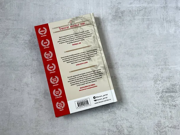 Книга Опиумная война (Ребекка Куанг) — 7