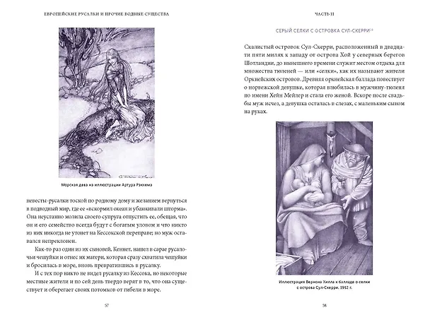 Книга Мифы о русалках. От сирен и Мелюзины до нингё и Ариэль (Кристина Баккилега, Мари Алохалани Браун) — 12
