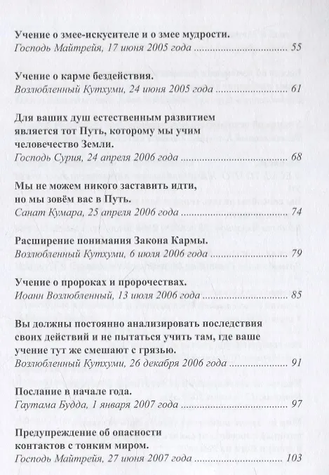 Книга Беседы о Законе Кармы. Послание Владык (Татьяна Микушина) — 4