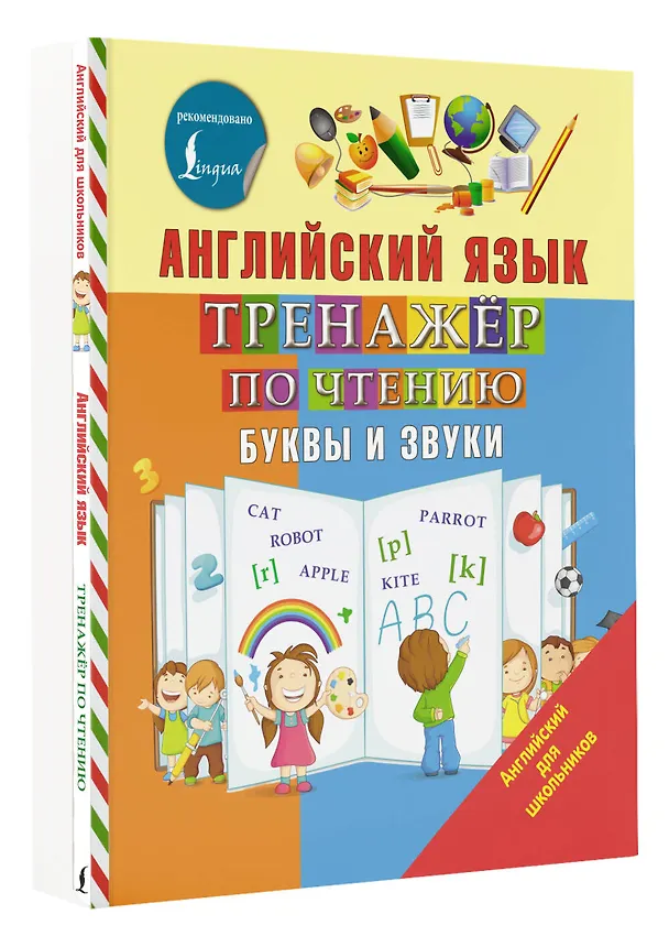 Книга Английский язык. Тренажер по чтению. Буквы и звуки (Сергей Матвеев) — 4