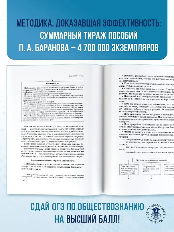 Книга ОГЭ. Обществознание. Новый полный справочник для подготовки к ОГЭ (Пётр Баранов) — 9