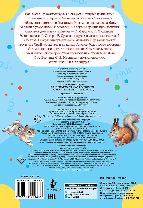 Книга 10 любимых стихов о Родине (Самуил Маршак) — 2