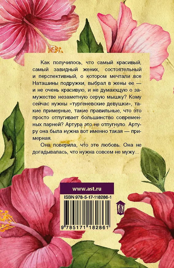 Книга Ловушка для примерной девочки (Ирина Волчок) — 2