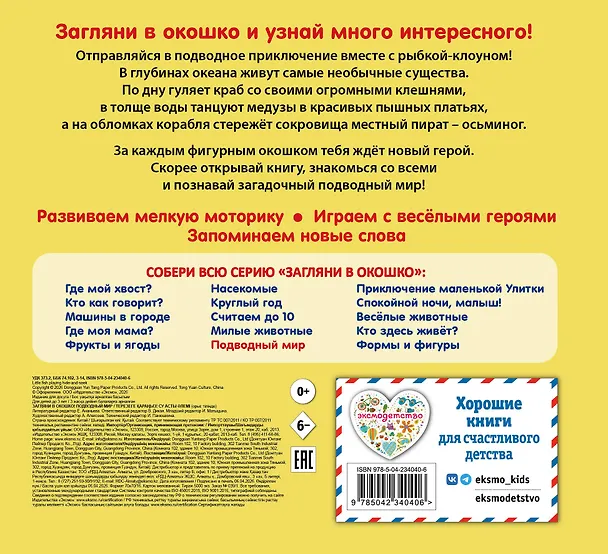 Книга Загляни в окошко! Подводный мир () — 2