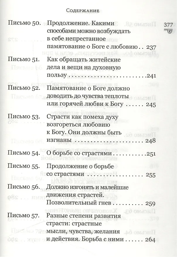 Книга Духовная сокровищница (Комплект из 23-ти книг) (Никодим Святогорец, Георгий Феофан Затворник (Говоров), авва Дорофей Палестинский, Иоанн Максимович, Антоний Великий, Иоанн Лествичник) — 7