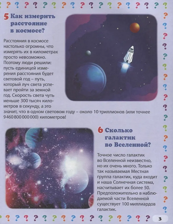Книга Вселенная. 130 правильных ответов на 130 детских вопросов (Тамара Скиба) — 2