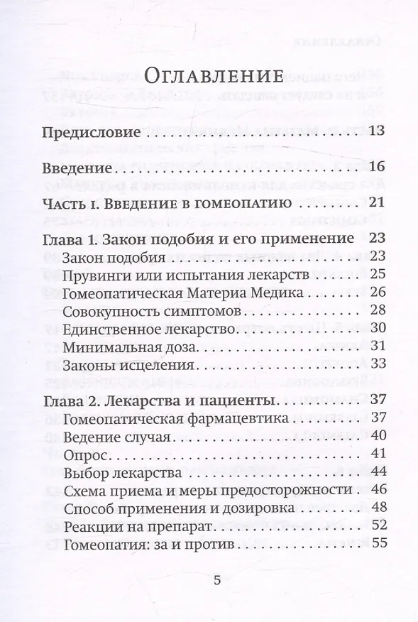 Книга Гомеопатические средства для беременности и родов () — 3