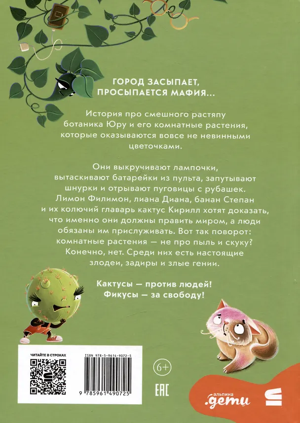 Книга Мафия с подоконника (Ирина Лейк) — 2