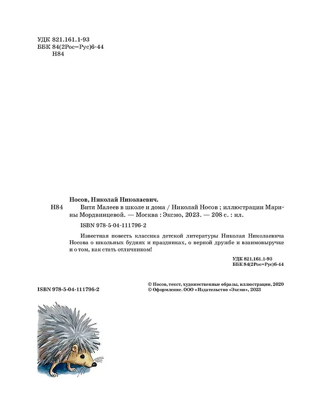 Книга Витя Малеев в школе и дома (Николай Носов) — 5