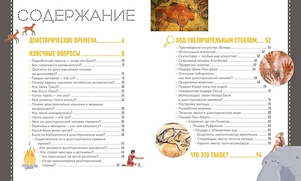 Книга Первобытное искусство. Сокровища древних пещер (Лоранс Пэ-Рустерхольц, Крис Лявакери-Кляйн) — 11