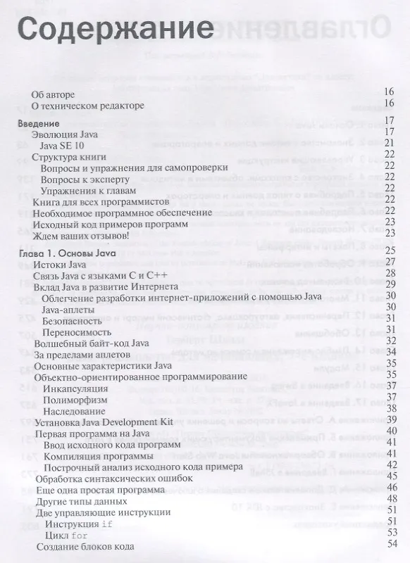 Книга Java: руководство для начинающих. 7-е издание (Герберт Шилдт) — 3