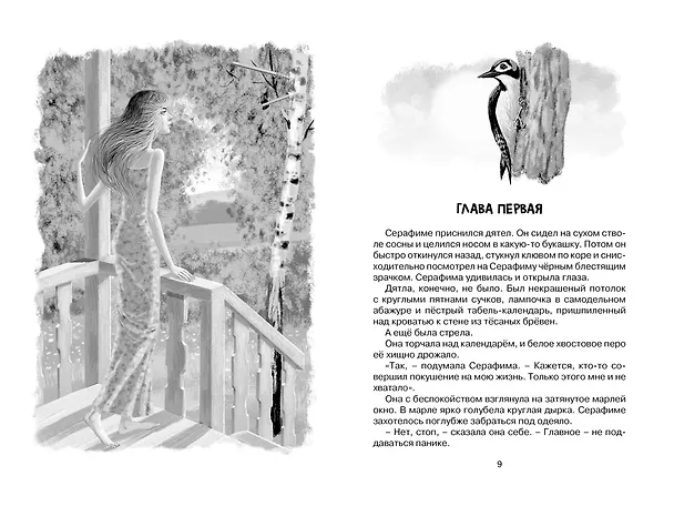 Книга Оруженосец Кашка (Владислав Крапивин) — 10