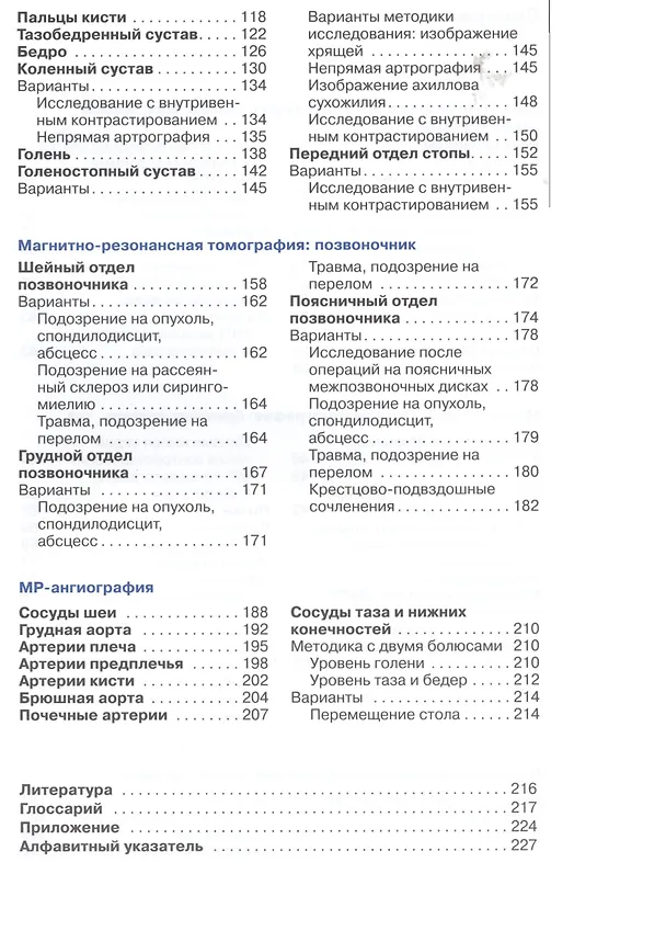 Книга Укладки и режимы при магнитно-резонансной томографии. (Торстен Б. Меллер) — 3