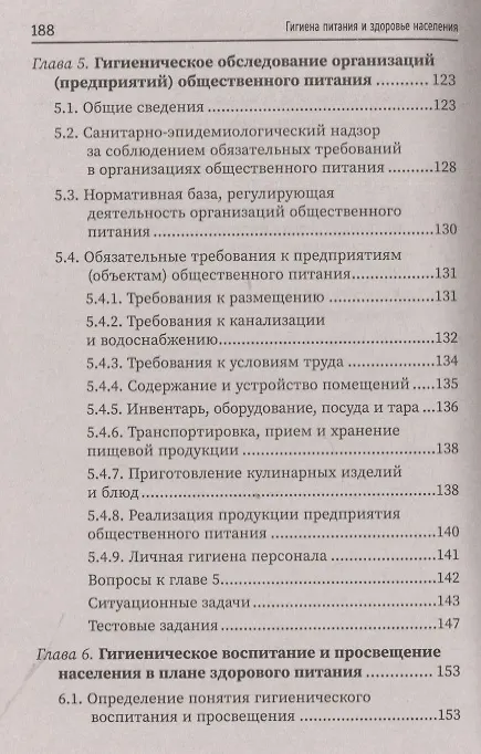 Книга Гигиена питания и здоровье населения: учеб. пособие (Валерий Попов, Татьяна Фертикова, Екатерина Мелихова) — 4