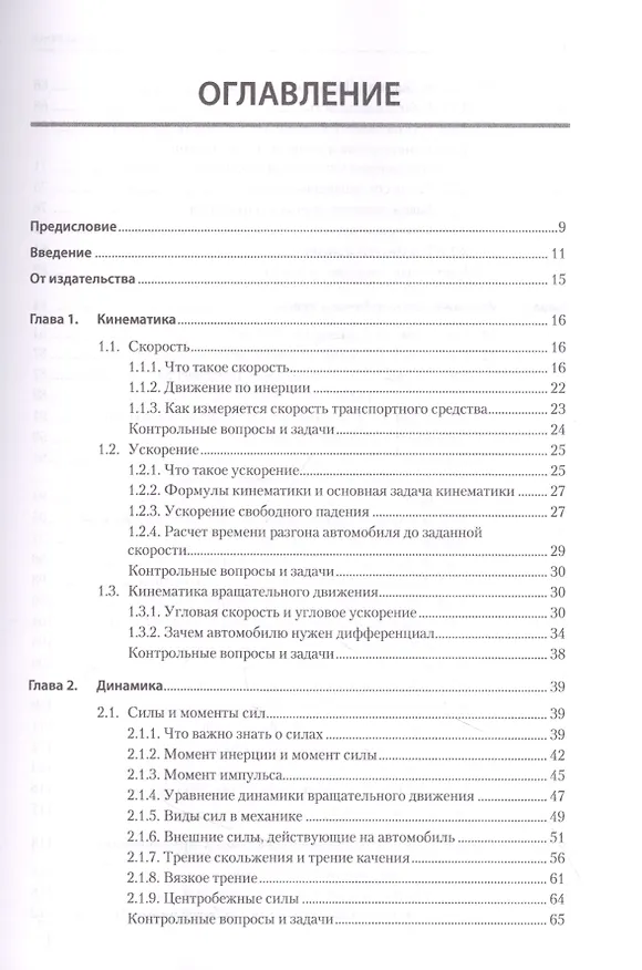 Книга Физика. Учебное пособие (Александра Смык) — 3