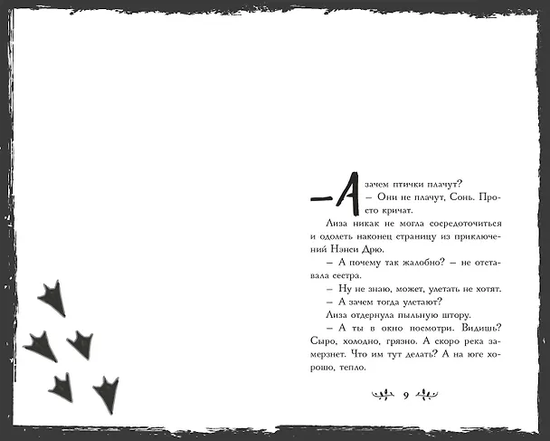Книга Птенчик: сборник рассказов (Дмитрий Мордас) — 5