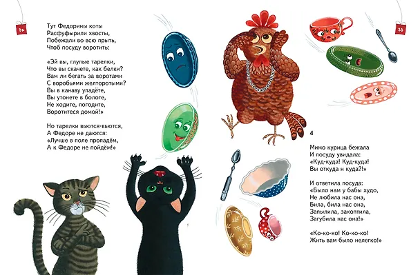 Книга Сказки (Корней Чуковский) — 7