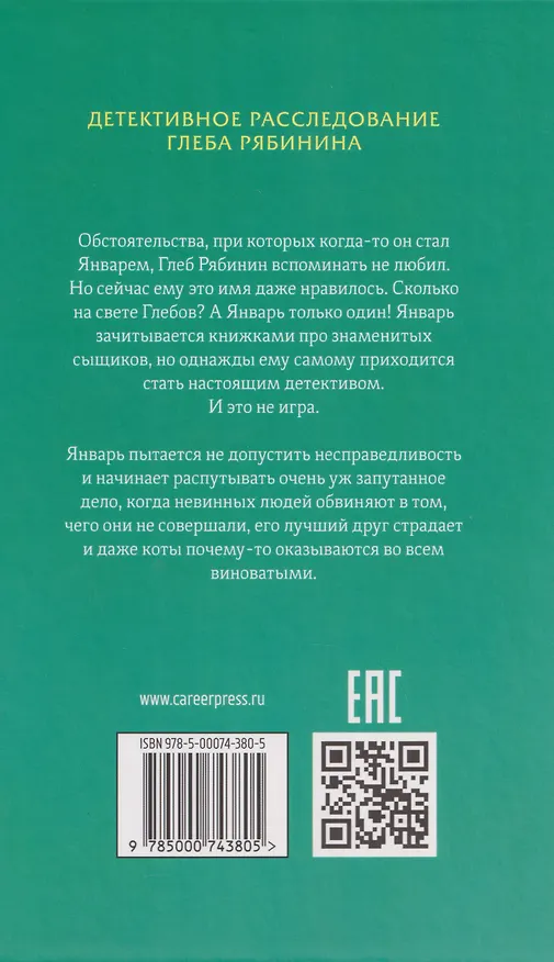Книга Январь (Мирослав Теренеев) — 2