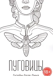 Пуговицы. Мир после удара