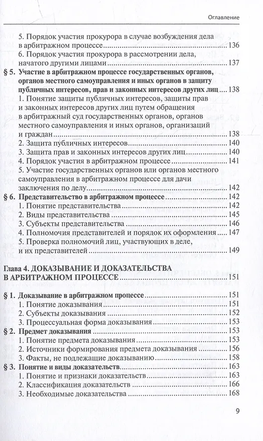 Книга Арбитражный процесс: учебник () — 6