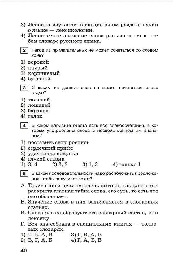 Книга Тестовые задания по русскому языку. 5 класс. Учебное пособие (Галина Богданова) — 3