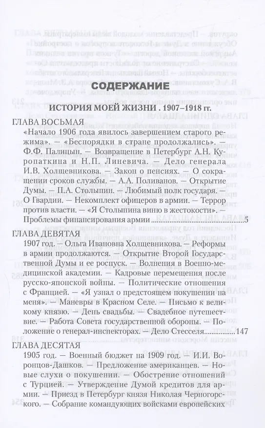 Книга История моей жизни. Воспоминания военного министра. 1907-1918 гг. (Александр Редигер) — 3