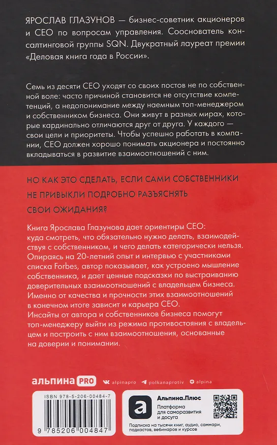 Книга Пойми меня. Послание акционера своему СЕО (Ярослав Глазунов) — 2