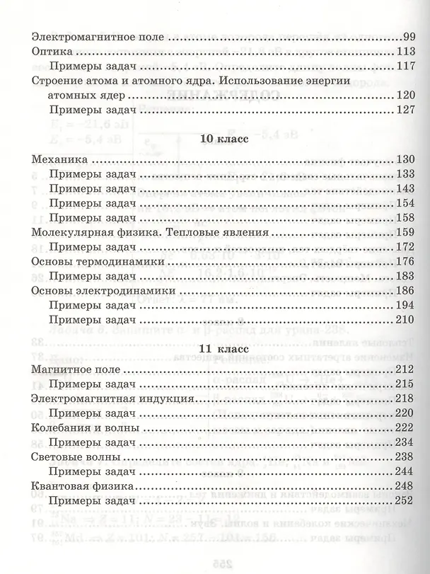 Книга Справочник школьника по физике с решением задач. 7 - 11классы (Ольга Янчевская) — 3