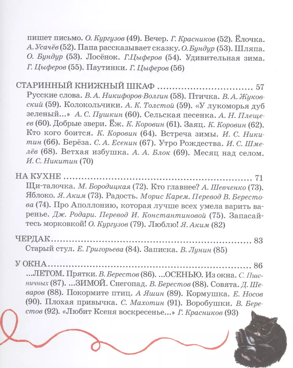 Хорошо дома Книга для чтения в кругу семьи (илл. Суховерховой) Шеваров -  купить книгу с доставкой в интернет-магазине «Читай-город». ISBN:  978-9-8571-2427-5