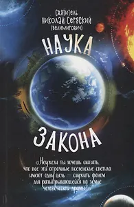 Наука закона (Велимирович)