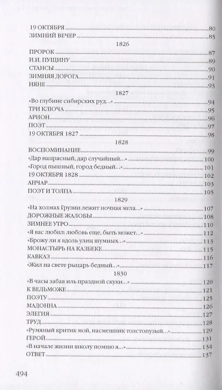 Книга Сочинения в двух томах. Том 1. Стихотворения. Поэмы. Драматические произведения (Александр Пушкин) — 3