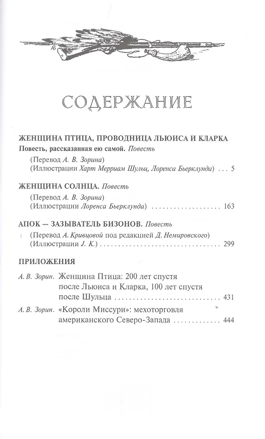 Книга Женщина птица (Джеймс Уиллард Шульц) — 2