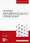 Теория автоматического управления. Учебник для вузов — 2952292 — 1