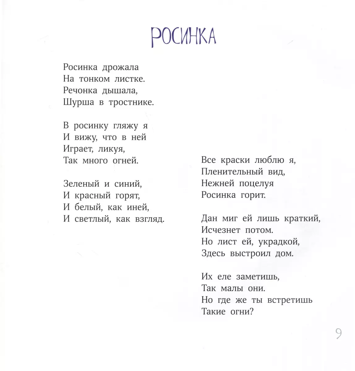 Как я пишу стихи (Константин Бальмонт) - купить книгу с доставкой в  интернет-магазине «Читай-город». ISBN: 978-5-93381-459-7