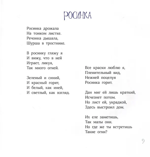 Книга Как я пишу стихи (Константин Бальмонт) — 5