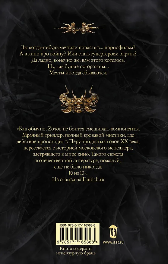 Книга Эль Дьябло (Георгий Зотов) — 2