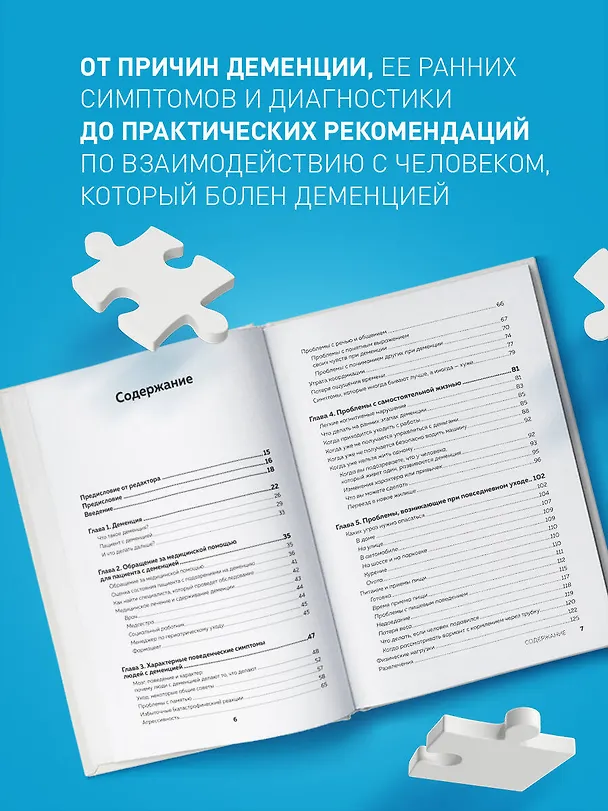 Книга День, в котором 36 часов. Семейное руководство по уходу за людьми, страдающими болезнью Альцгеймера и другими видами деменции (Питер Рэбинс, Нэнси Л. Мейс) — 6