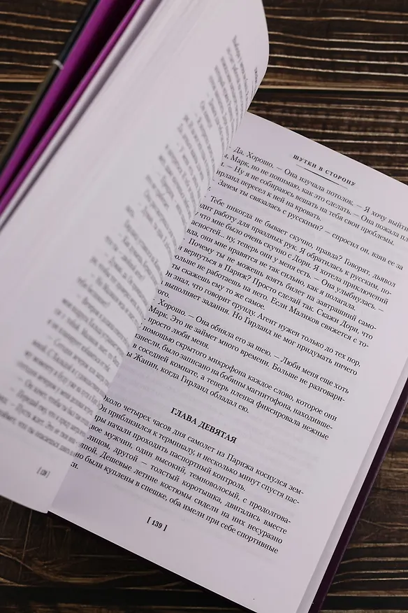 Книга Запах денег (Джеймс Хедли Чейз) — 16