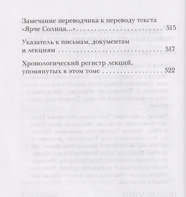 Книга Материалы Эзотерической школы. 1904-1914 гг. Письма, документы и лекции (Рудольф Штайнер) — 6