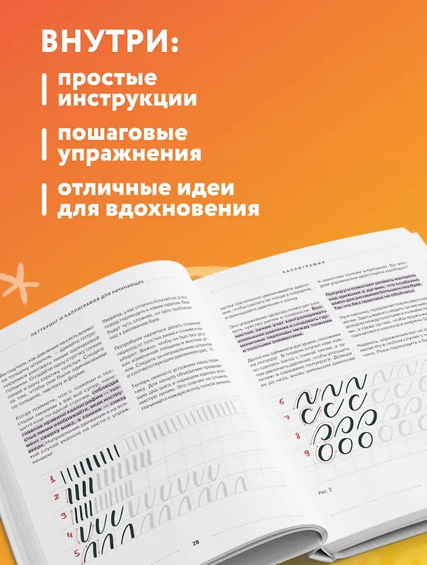 Книга Леттеринг и каллиграфия. От А до Я. Базовый курс для начинающих художников () — 7