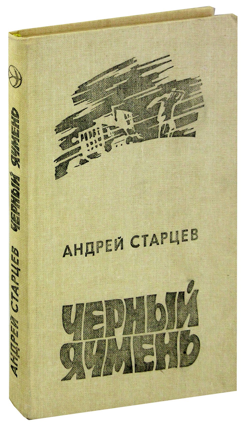 

Черный ячмень