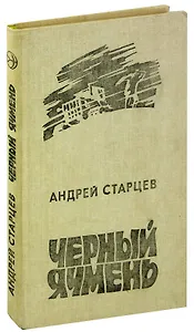 Черный ячмень