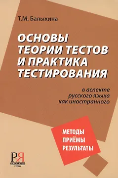 Основы теории тестов и практика тестирования.